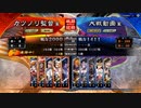 元戦国勢のワンダー勢が今さら始める三国志大戦 第二九夜【二陣/5枚屍】