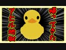 【実況】密室で再びアヒルと戯れる【Bounching Duck Simulator】
