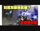 【真・三国無双7Empires】　天下統一？　ルーミア無双　part10　【ゆっくり実況】