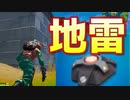 強い？弱い？新アイテムの地雷を使ってみた！【フォートナイト】-らてらって視点