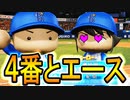 【パワプロ2017】#181 頼りになるのはやっぱり相棒♂【元最弱投手マイライフ・ゆっくり実況】