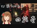 【SEKIRO】マウスとキーボードと厄憑で戦国に忍ぶ！ 実況 其の四拾壱 【PC版】
