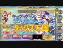 【確認用】政剣マニフェスティア　キョウトウにて学びし者達　タックス天国