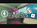 【TRPGラジオ】自己紹介
