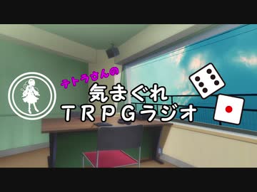 【TRPGラジオ】自己紹介