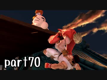 スマブラSP実況 part70【ノンケ対戦記☆VIPビッチの挑戦！ VSリュウ】