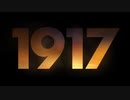 『1917 命をかけた伝令』ムービーウォッチメン＋新型コロナウイルスが与える映画の影響