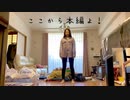 【みお】FIESTA　踊った【練習中】