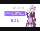 【Skyrim】ゆかりは商人として大成するよ。Part36
