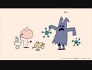 【だらだらいおん】ウイルスとだらだら