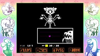 [PS4版undertale]マフェット戦ノーダメージ