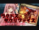 【MTGA】寝かねちゃんの「今日のデイリー」 part78 ラクドス・サクリファイス【琴葉茜実況】