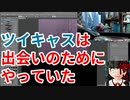 ツイキャスは嫁探しでやってた【ニート出会い】