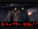 新マップで新サバイバーvs新キラーの対決！【DbD実況】