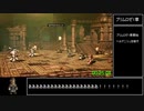 【ゆっくり解説】オクトパストラベラー オルベリク編RTA 1:07:50 Part2/4