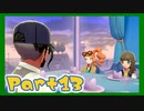 【実況】清楚系トレーナーに愛される覚悟はあるか？ Part13【ポケモン剣盾】