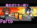 ポケモン黒2もプラズマ団縛りでやっていくPart6