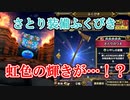 【DQW#21】アプデ前のさとり装備ふくびきでまさかの…！？-単発２０連-【ドラクエウォーク】