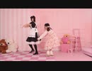 【白魇Hakuenｘ萌萌】ぴんこすてぃっくLuv【(お嬢様ｘメイド】【踊ってみた】