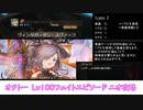 【グラブル】オクトーLv100フェイトエピ_ニオ攻略