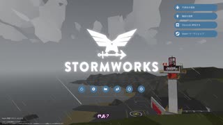 【Stormworks】粗雑【結月ゆかり】