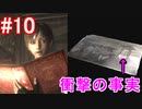 [実況]今更やりたくなった『バイオハザード０・HDリマスター』＃１０