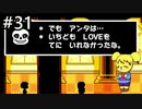 【アンダーテール】地底世界からの脱出  part31【実況】