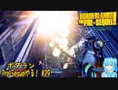 【実況】ボダランPre-Sequelやる！【29】