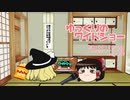 【UTAU】ワイドショーを見ながらゆっくりがUTAっているよ