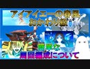【FGO】アイアイエーの春風おかわり級　システム周回編成について【ゆっくり】