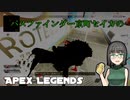 【ApexLegends】パスファインダー京町セイカのAPEX