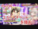 【デレステ】へっぽこPのプロデュース業務記録Part96