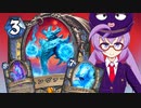 【Hearthstone】ファンデッキでラダー #74 サイクロンエレメンタルメイジ【VOICEROID実況】