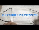 マスクを料理パックで作ってみた☆[工作]How to make a mask