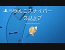 迫真MW部・お○んこスナイパークリッ　フ　゛　ッ　！　！の裏技