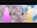 【人力A3!】春よ、来い【はじまりの二人】