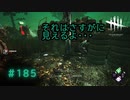 第185回なーさんの「デッドバイデイライト」