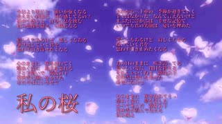 【初音ミク】私の桜【オリジナル】