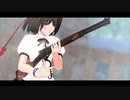 【東方MMD】レバーアクションライフルをぶっ放すだけ文