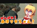 【PUBG】がんばれ！あほマキちゃん！【VOICEROID実況】