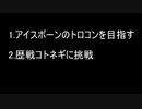 【MHW:IB】ふんたーです 14【ゆっくり実況】