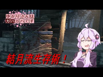 【DbD】ゆかりさんはガバガバです【P25】