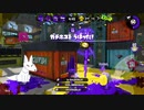 【VOICEROID】すくいくの30びょうをふりかえる【Splatoon2】