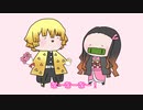 【ゆる鬼滅】タンポポみたいなぜんねず【描いてみた】