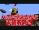 【Minecraft】6年ぶりにMinecraftをプレイ！PART8【ゆっくり実況】