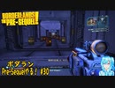 【実況】ボダランPre-Sequelやる！【30】