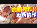ついに龍驤が復刻実装…！イベント『南洋に靡く硝煙』が開催！コラボ着せ替え,家具が入手できるアズールレーン×ソフマップコラボも開催！次回更新情報【アズールレーン】