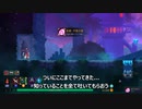 嫁の居ぬ間にゲーム実況～DEAD　CELLS～part７