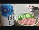 【よいどれ祭】新成人のお酒記録【ながおかのほし 特別純米酒】