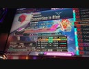Concertino in blue(SPA)を十段が樂しくﾌﾟﾚｲ